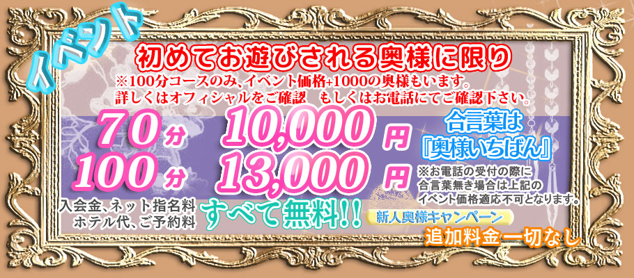 人妻、熟女専門店 奥様いちばん トップ画像